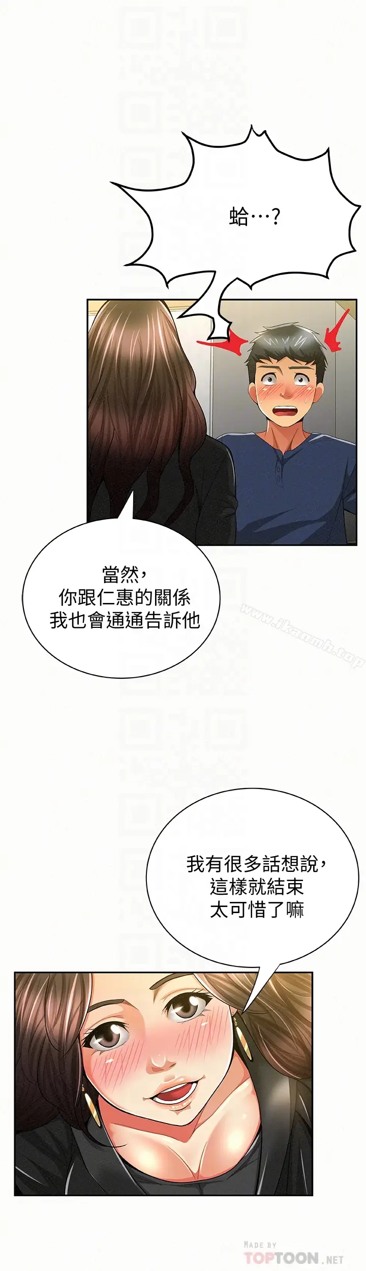 漫画《报告夫人》第40话第11张图