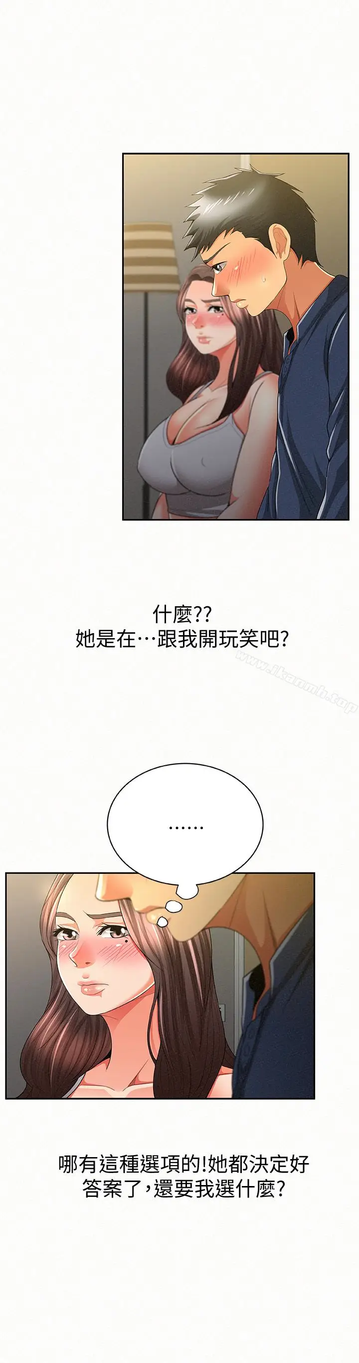 漫画《报告夫人》第40话第12张图