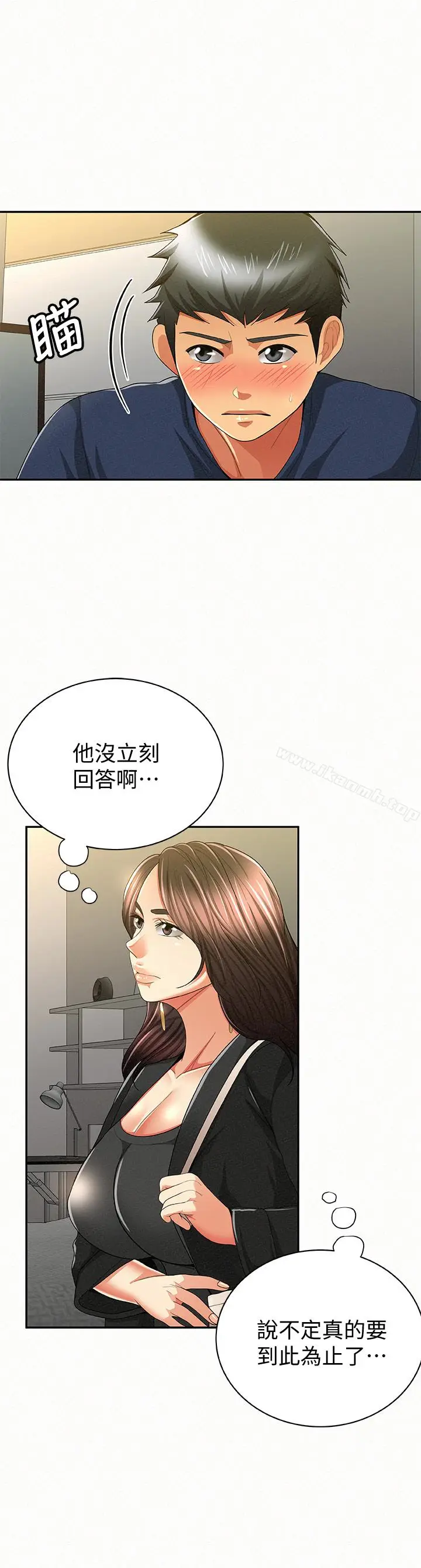 漫画《报告夫人》第40话第13张图