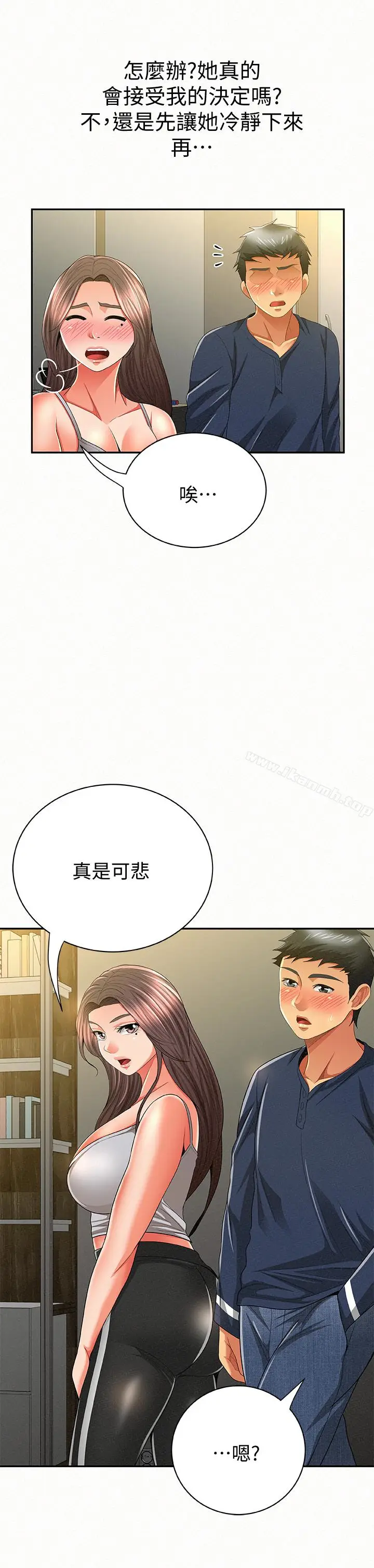 漫画《报告夫人》第40话第14张图