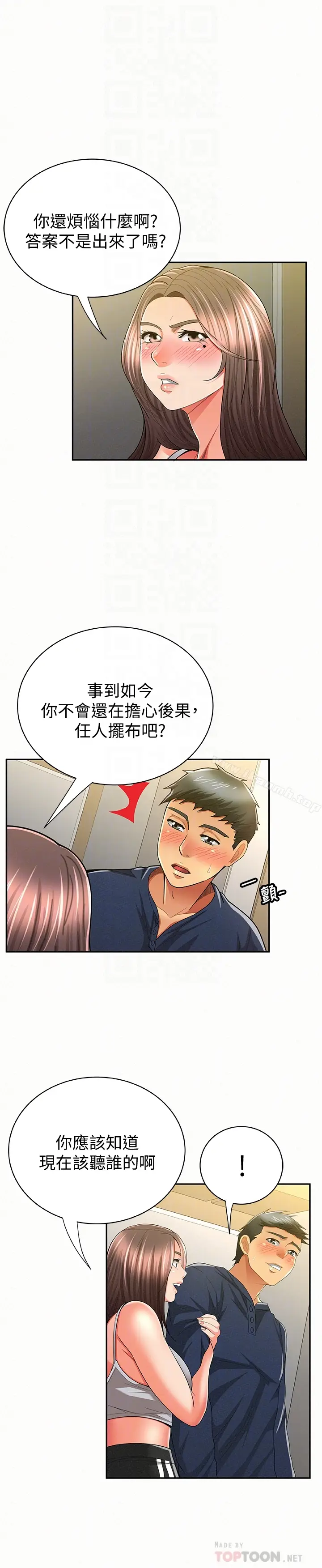 漫画《报告夫人》第40话第15张图