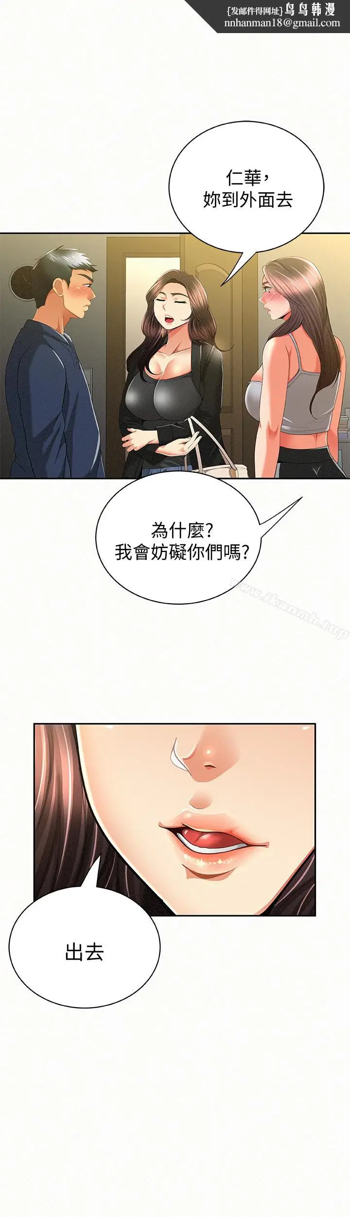 漫画《报告夫人》第40话第16张图