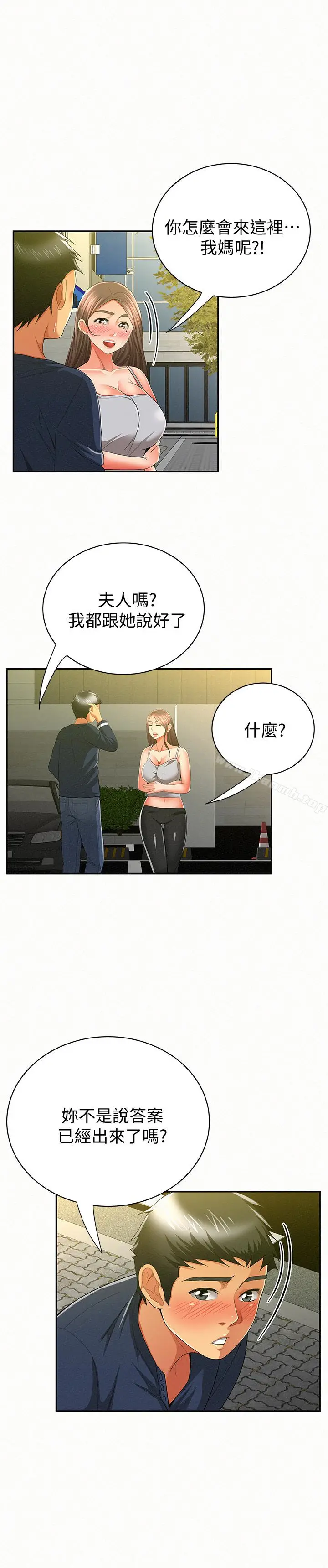 漫画《报告夫人》第40话第24张图