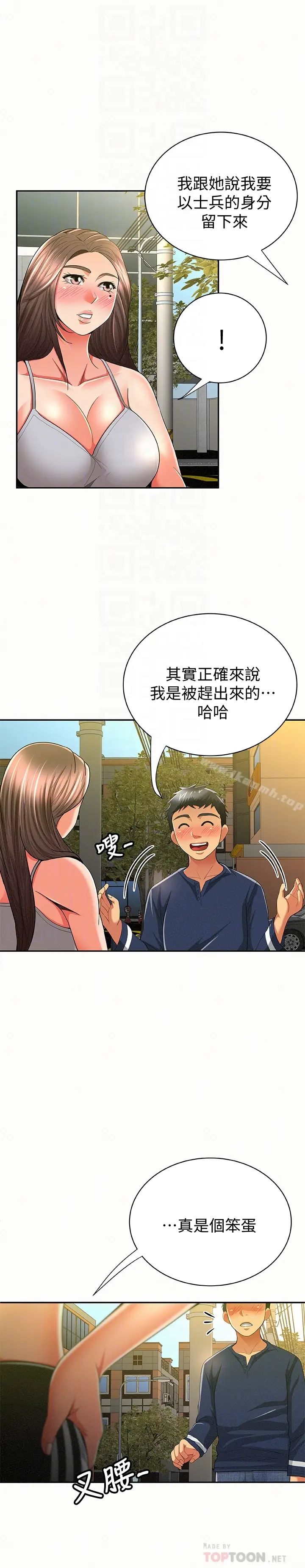 漫画《报告夫人》第40话第25张图