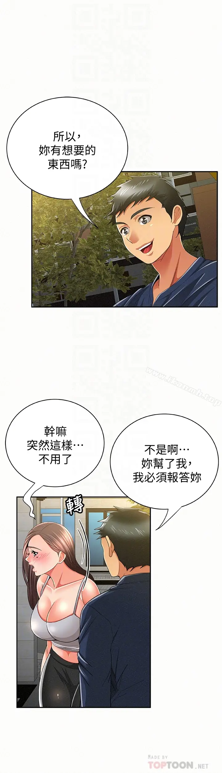 漫画《报告夫人》第40话第29张图