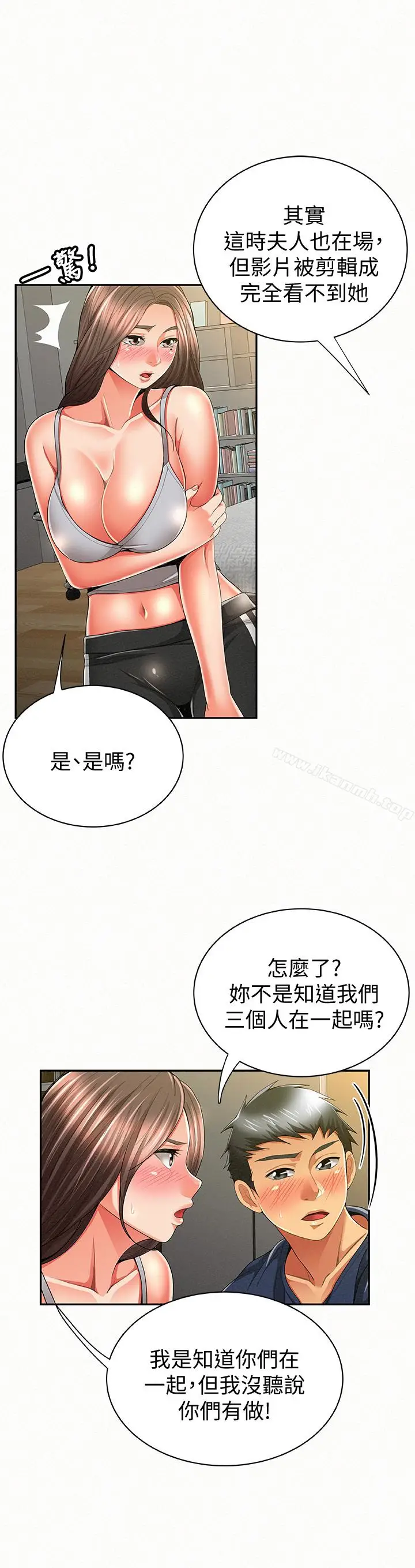 漫画《报告夫人》第40话第3张图