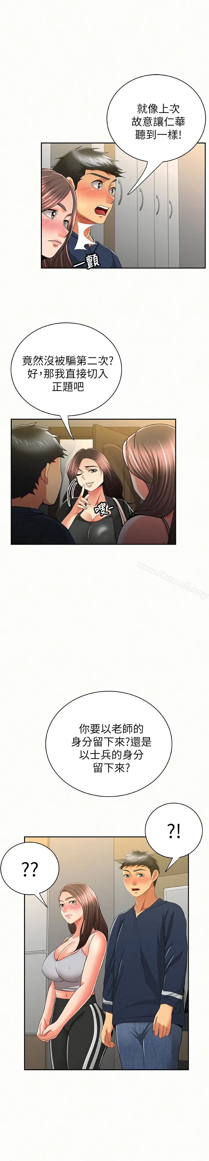 漫画《报告夫人》第40话第8张图