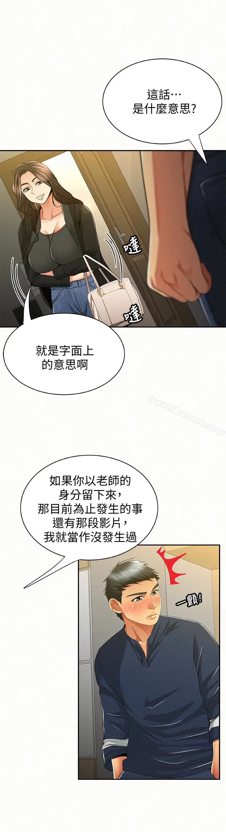 漫画《报告夫人》第40话第9张图