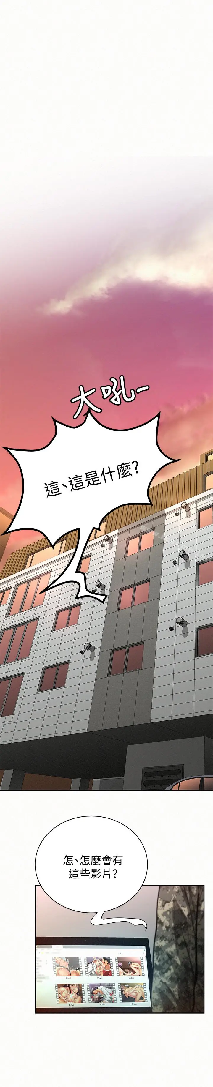 漫画《报告夫人》第41话第30张图