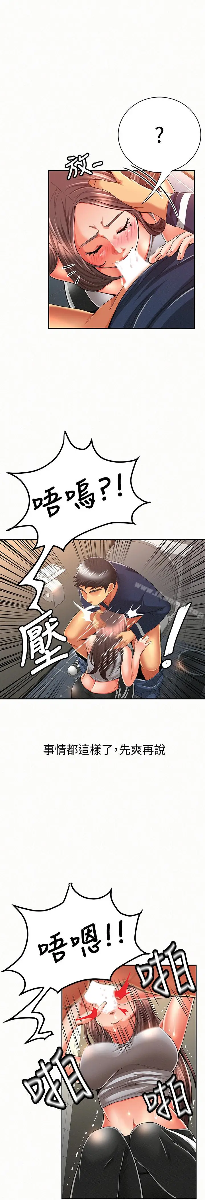 漫画《报告夫人》第41话第5张图