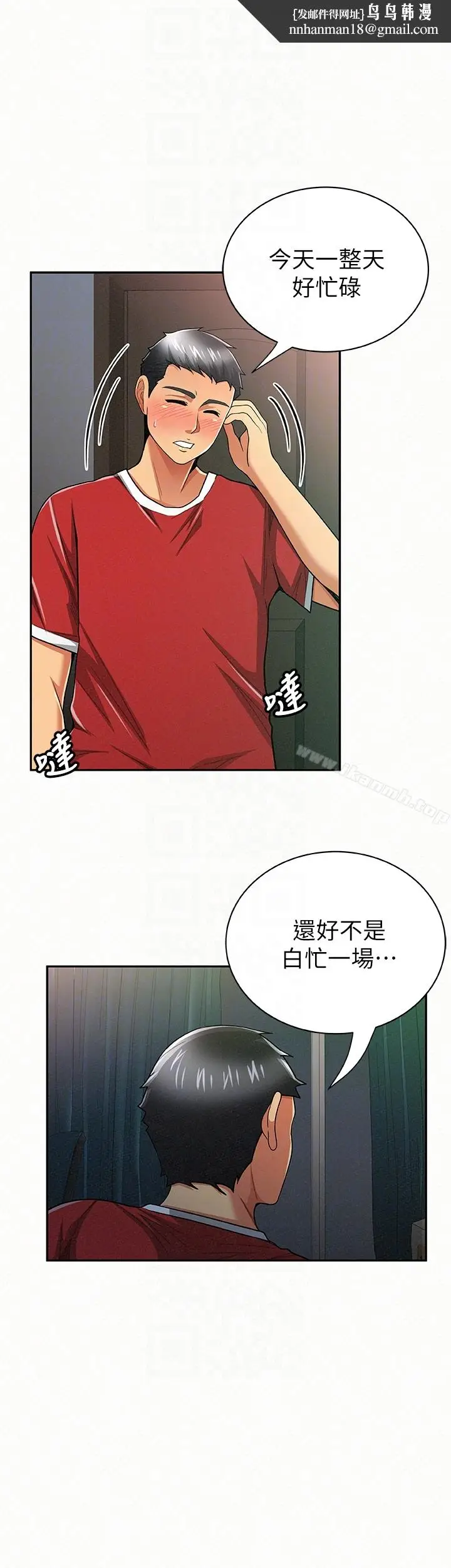 漫画《报告夫人》第29话第15张图