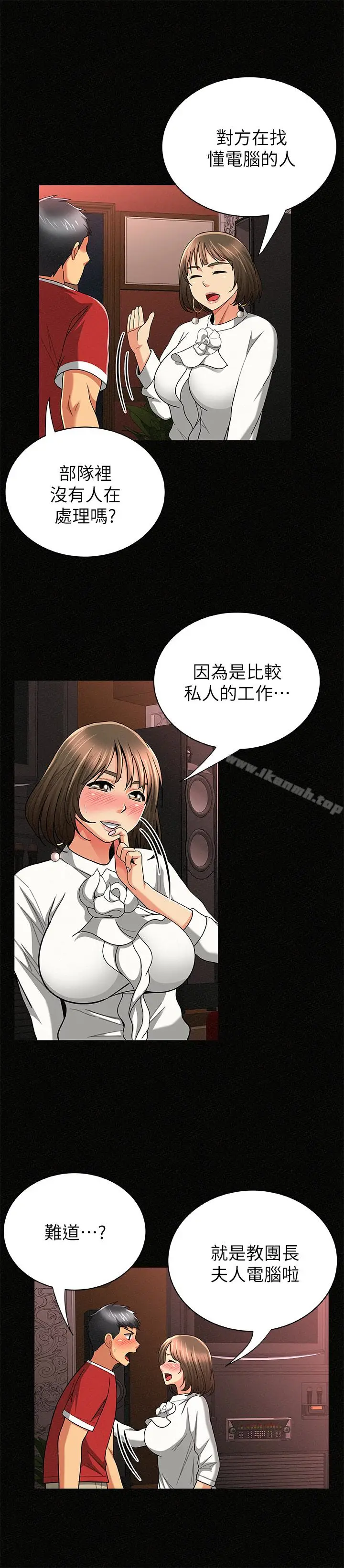 漫画《报告夫人》第29话第18张图