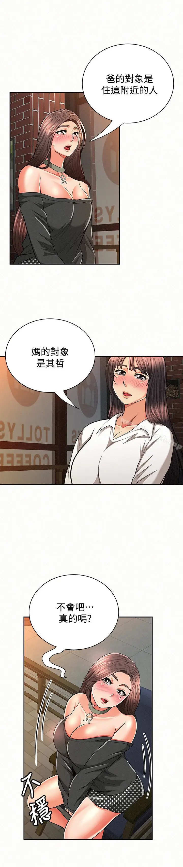 漫画《报告夫人》第29话第2张图