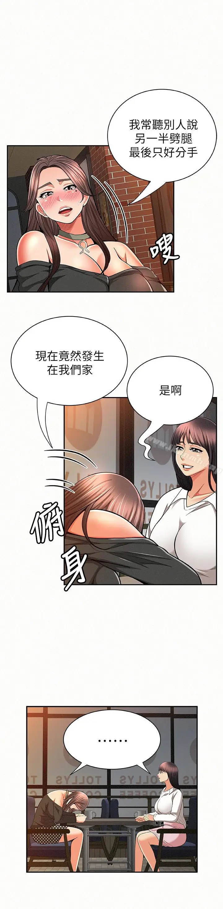 漫画《报告夫人》第29话第5张图