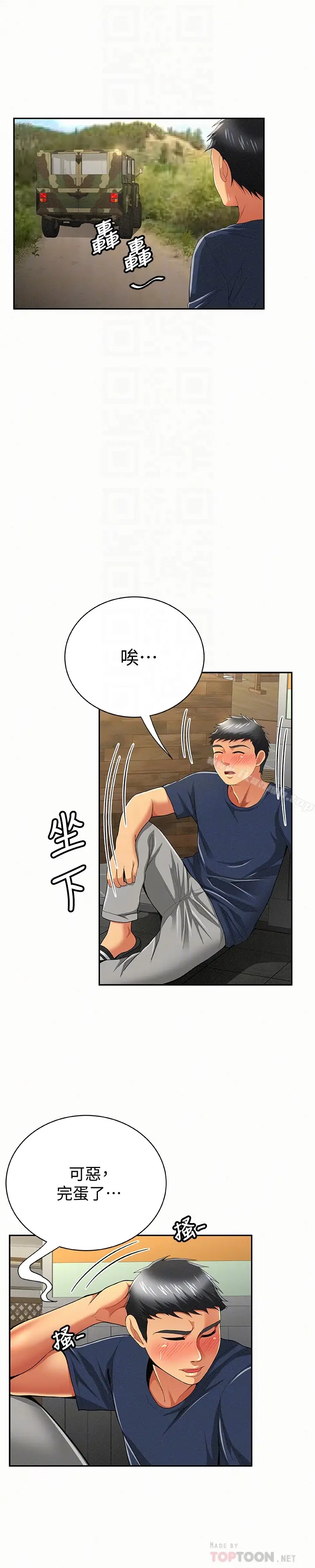 漫画《报告夫人》第42话第11张图