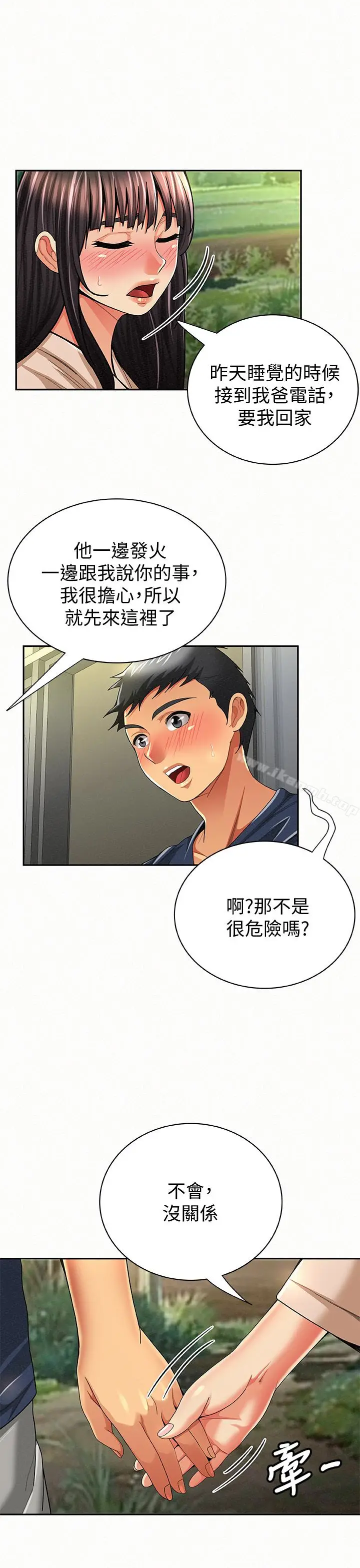 漫画《报告夫人》第42话第14张图