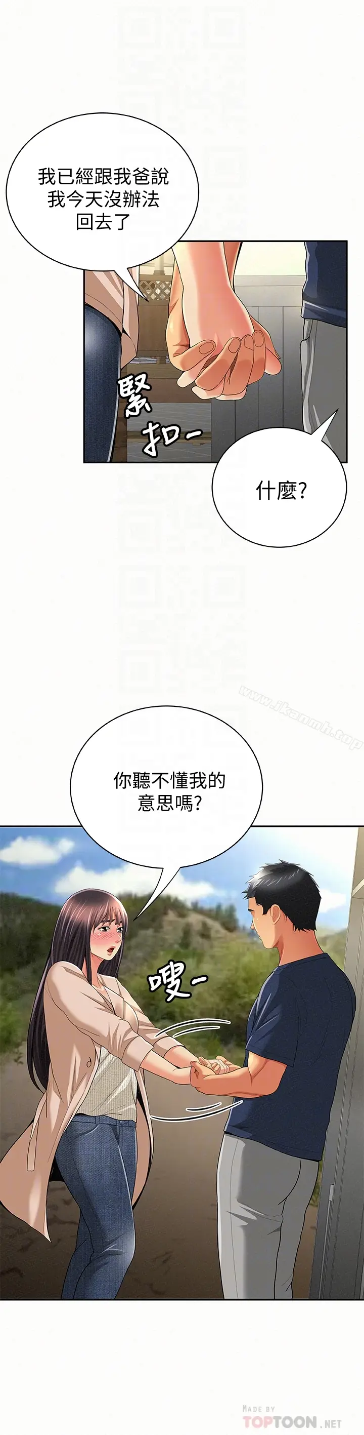 漫画《报告夫人》第42话第15张图