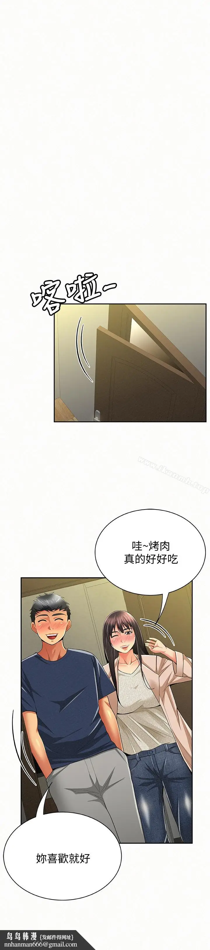 漫画《报告夫人》第42话第17张图