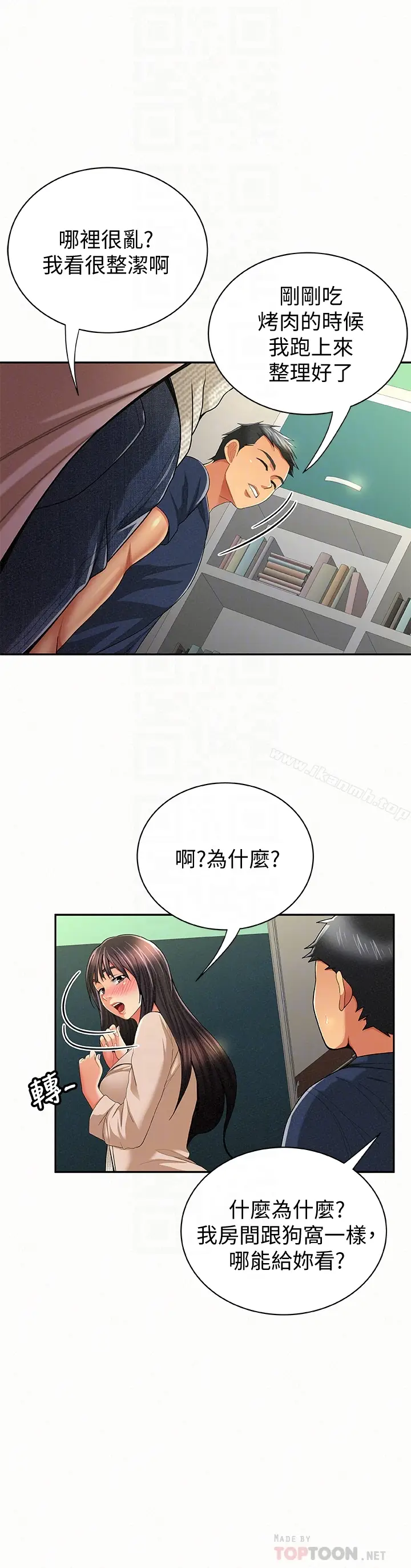 漫画《报告夫人》第42话第19张图