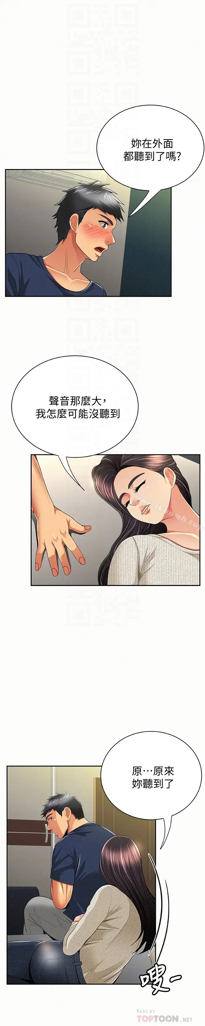 漫画《报告夫人》第42话第23张图