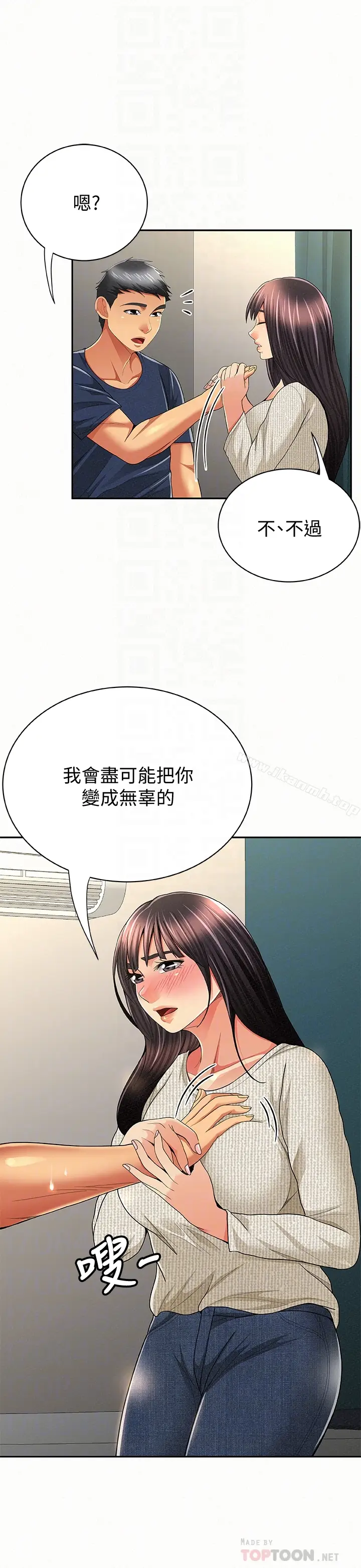 漫画《报告夫人》第42话第29张图