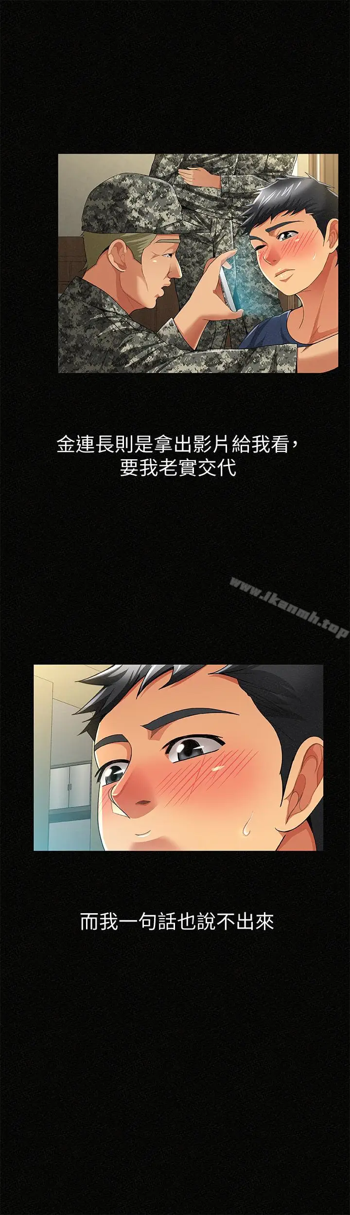 漫画《报告夫人》第42话第8张图