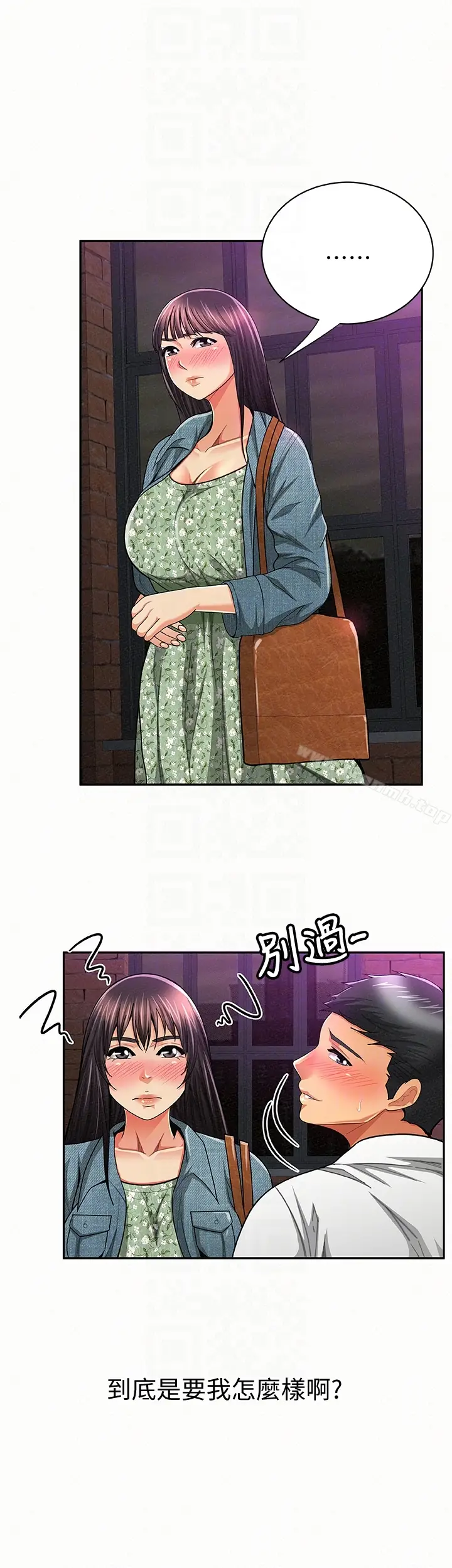 漫画《报告夫人》第35话第11张图