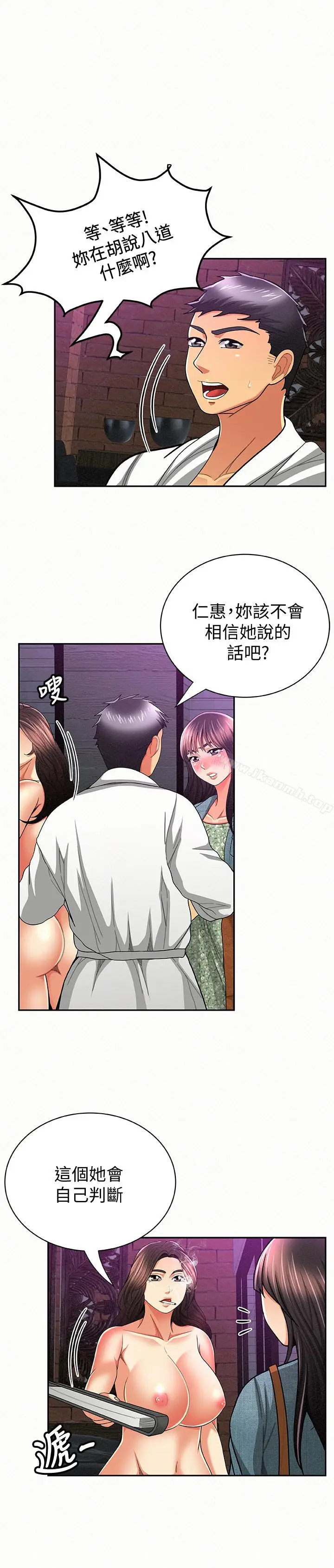 漫画《报告夫人》第35话第16张图