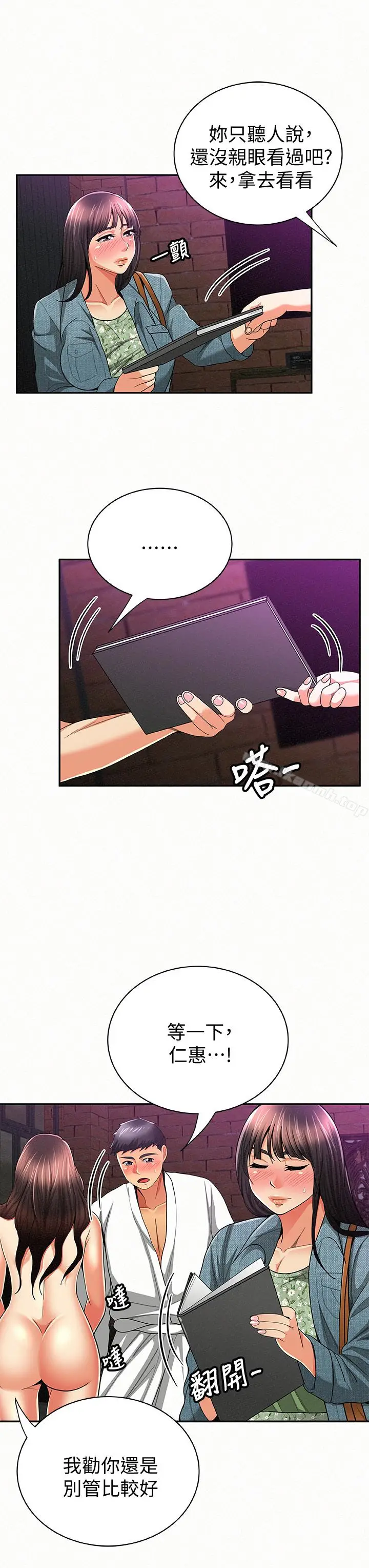 漫画《报告夫人》第35话第17张图