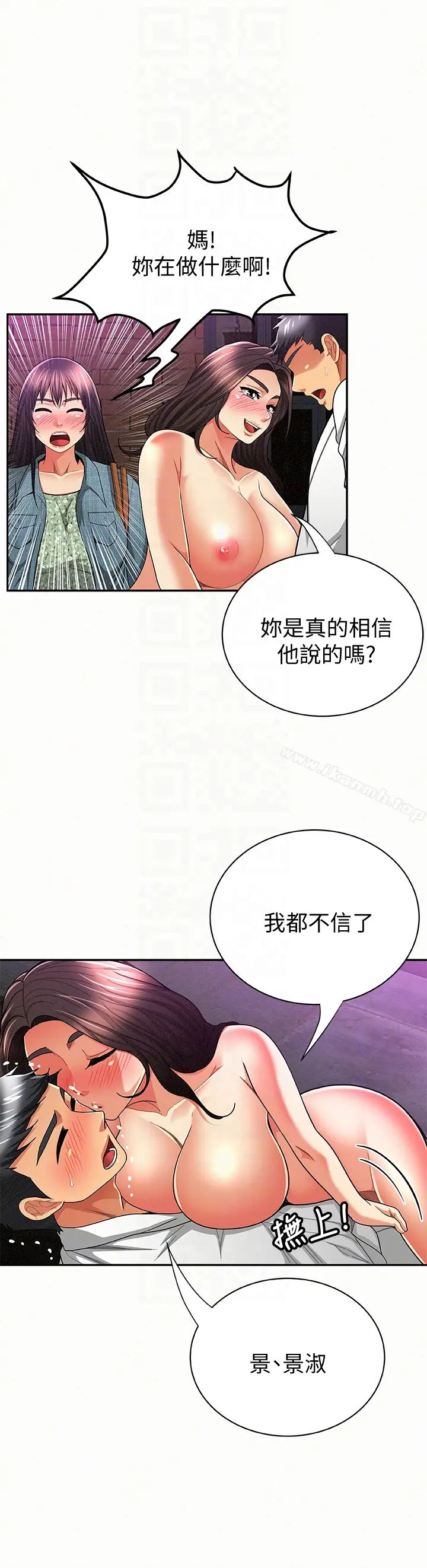 漫画《报告夫人》第35话第25张图