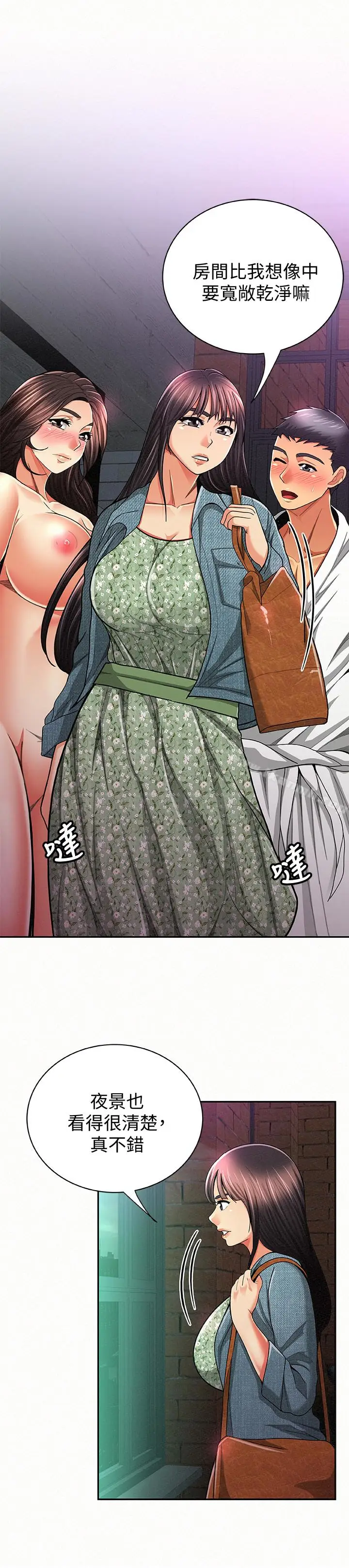 漫画《报告夫人》第35话第4张图