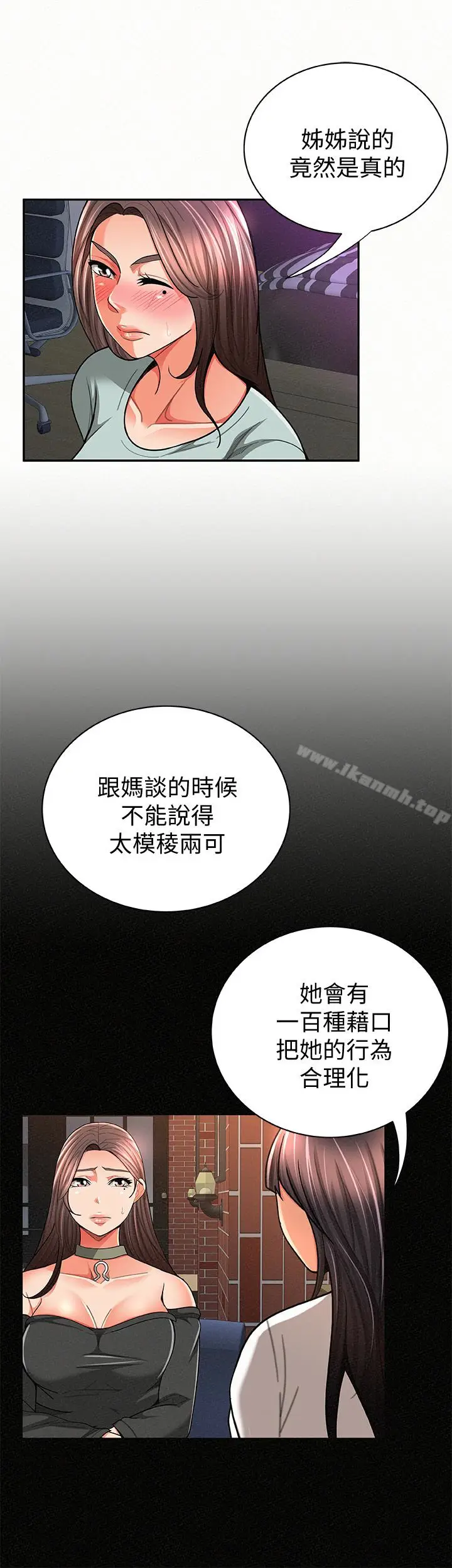 漫画《报告夫人》第32话第10张图