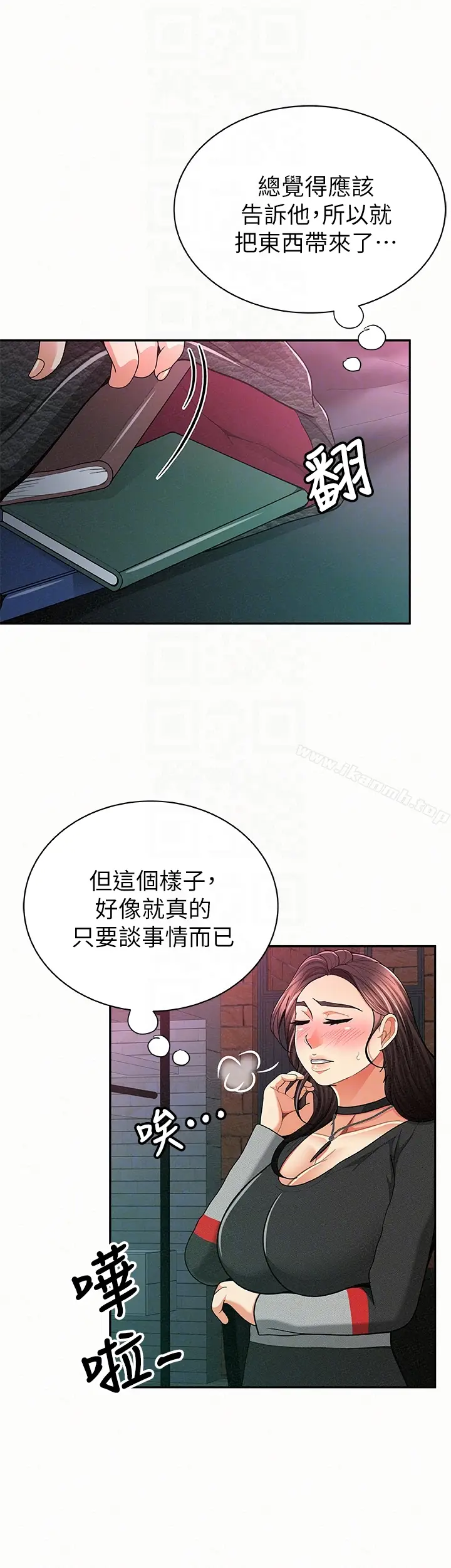 漫画《报告夫人》第32话第27张图