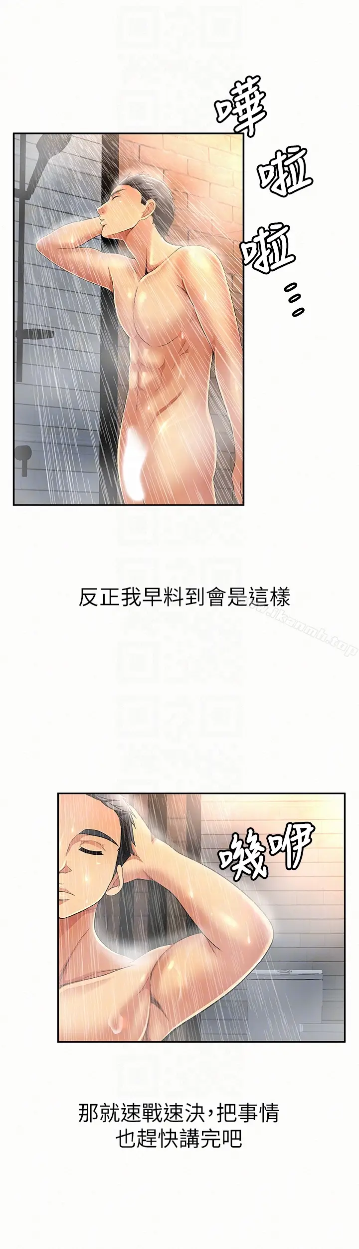 漫画《报告夫人》第32话第29张图