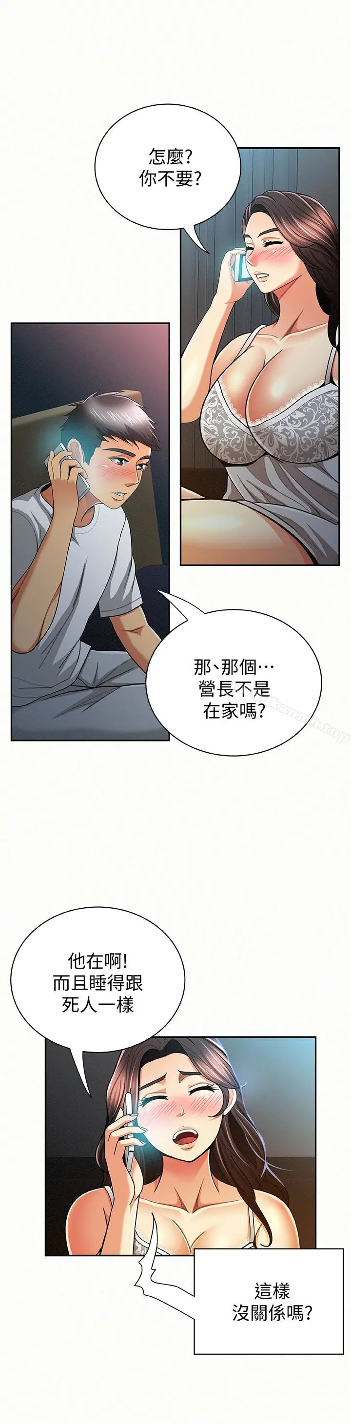 漫画《报告夫人》第32话第4张图