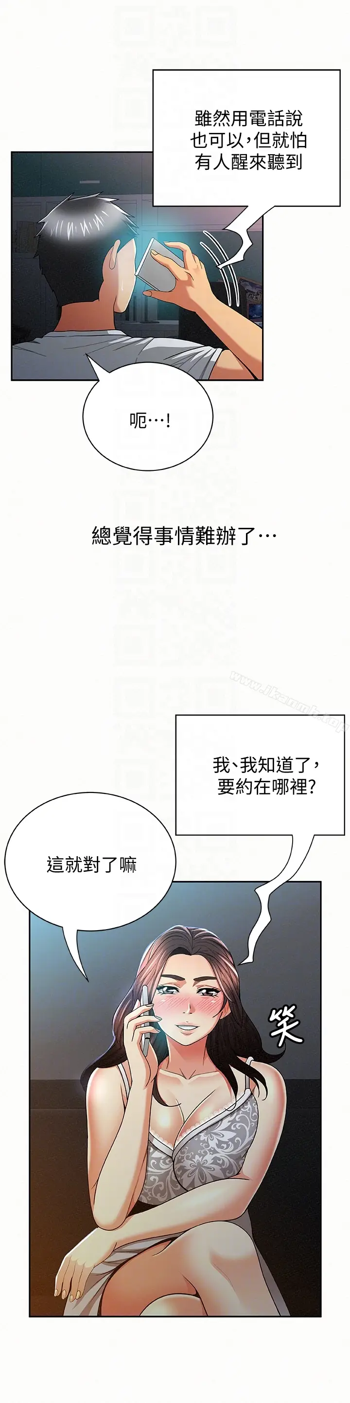 漫画《报告夫人》第32话第7张图