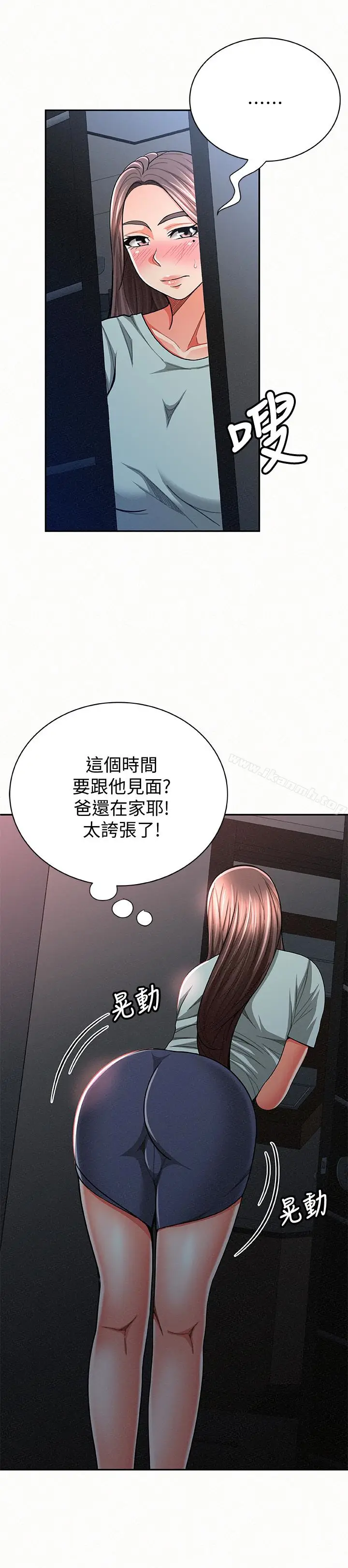 漫画《报告夫人》第32话第9张图