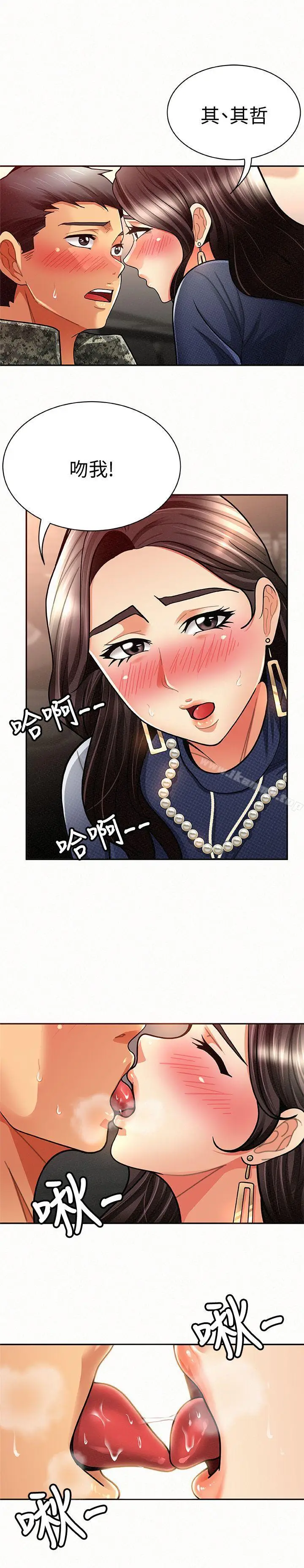 漫画《报告夫人》第8话第14张图
