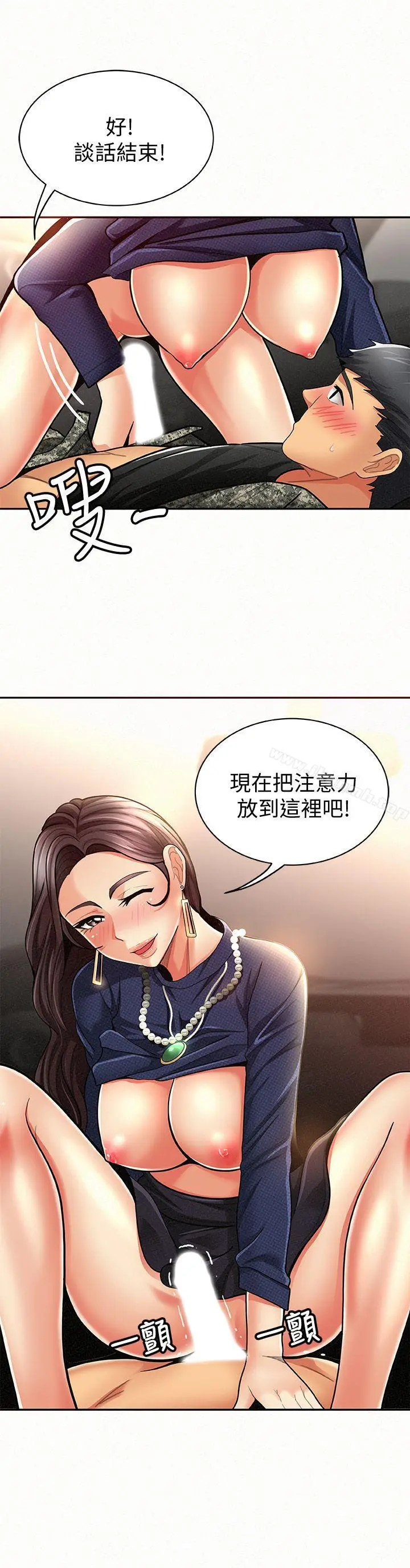 漫画《报告夫人》第8话第9张图