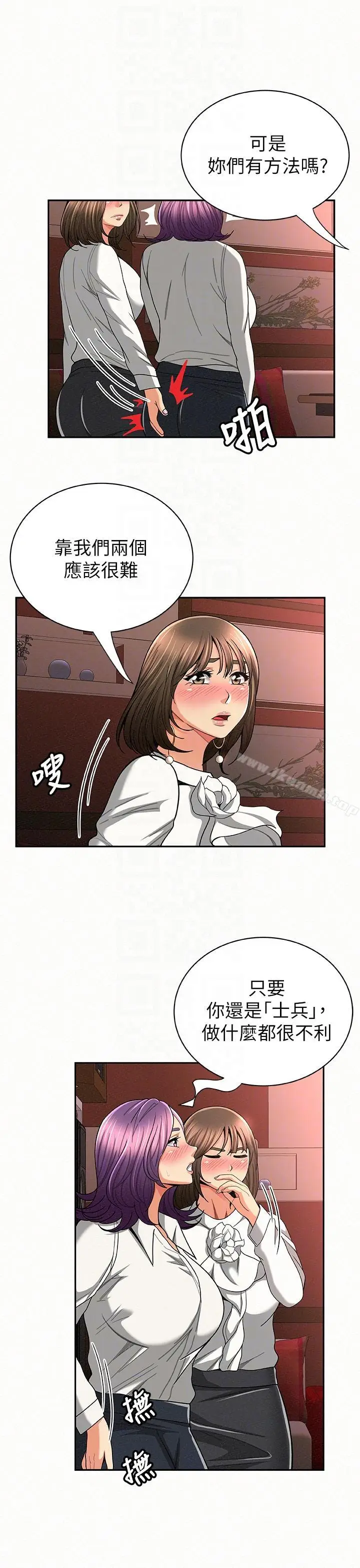漫画《报告夫人》第28话第21张图
