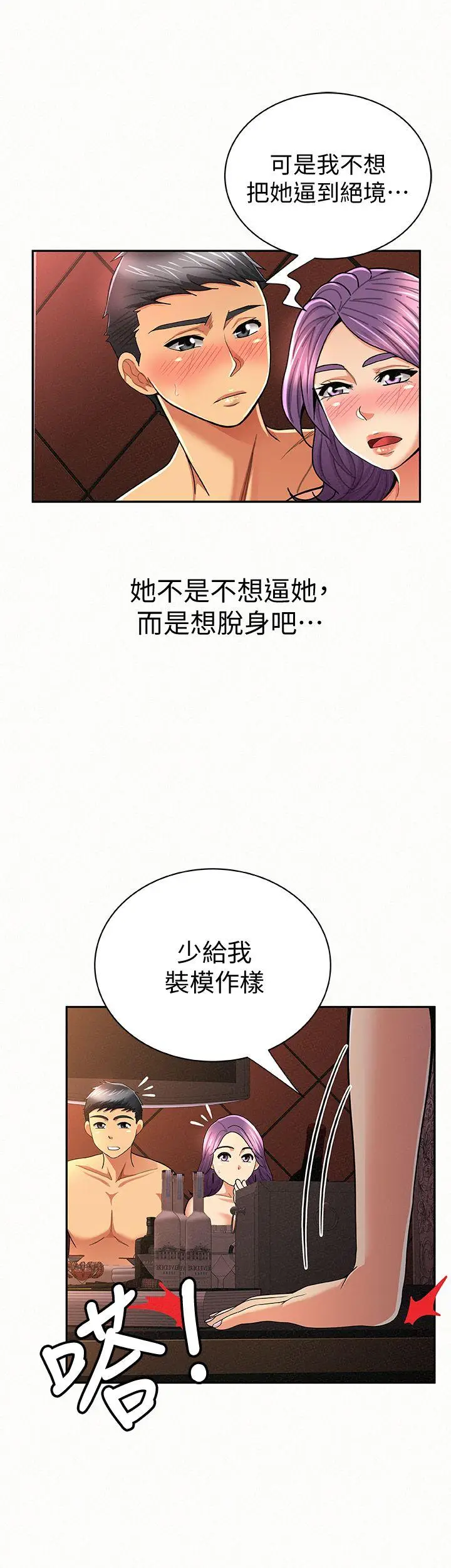 漫画《报告夫人》第27话第26张图