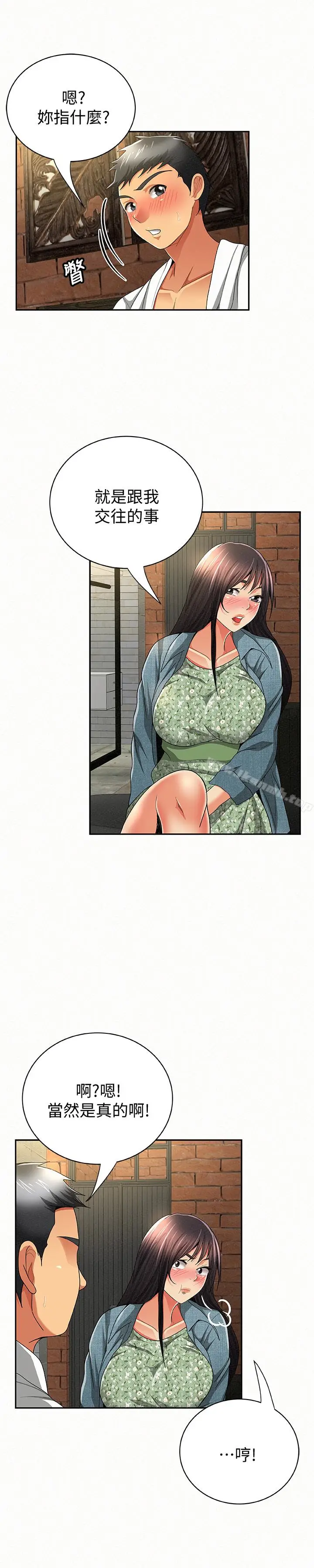 漫画《报告夫人》第38话第10张图