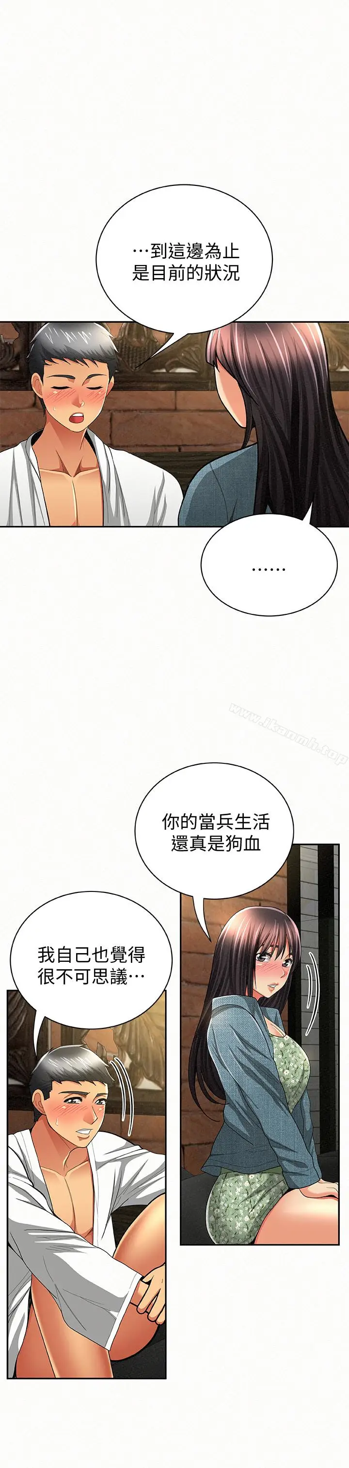 漫画《报告夫人》第38话第8张图
