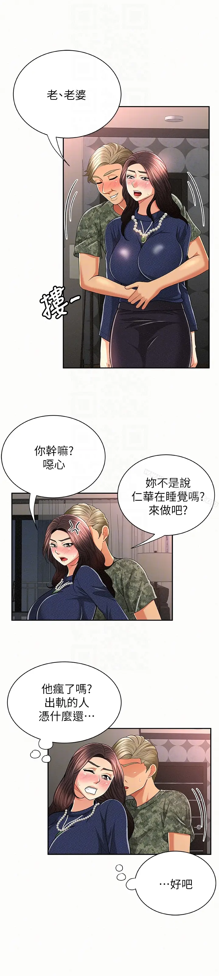 漫画《报告夫人》第30话第23张图