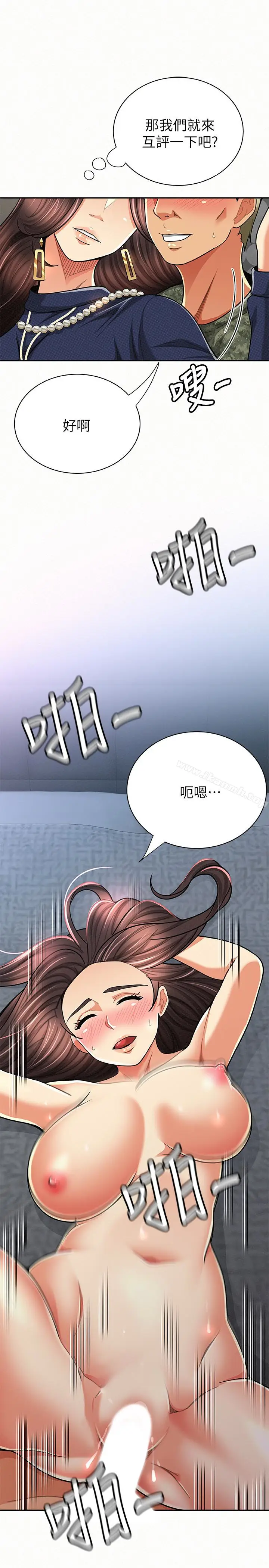 漫画《报告夫人》第30话第24张图