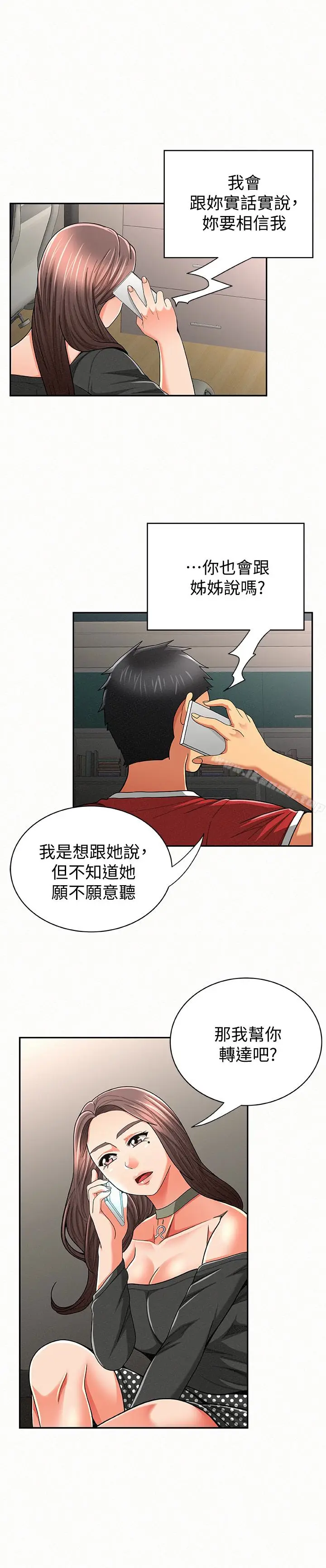 漫画《报告夫人》第30话第4张图