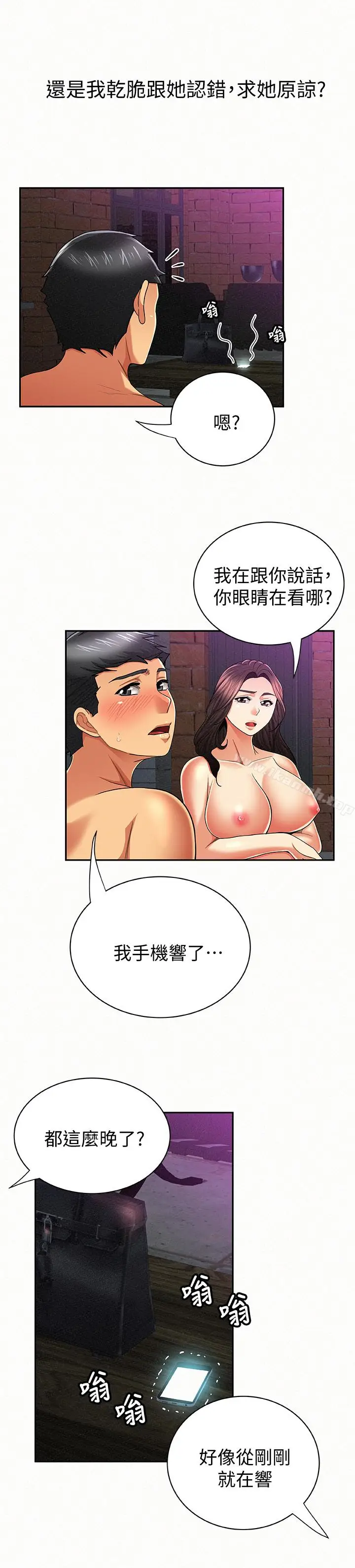 漫画《报告夫人》第34话第21张图