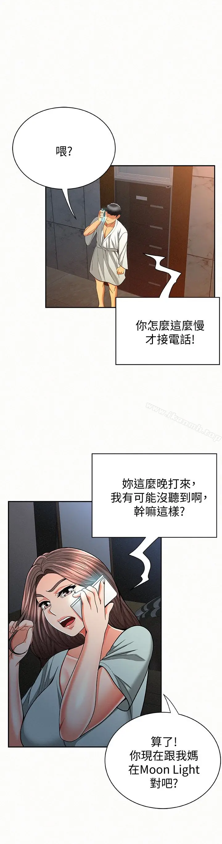 漫画《报告夫人》第34话第24张图