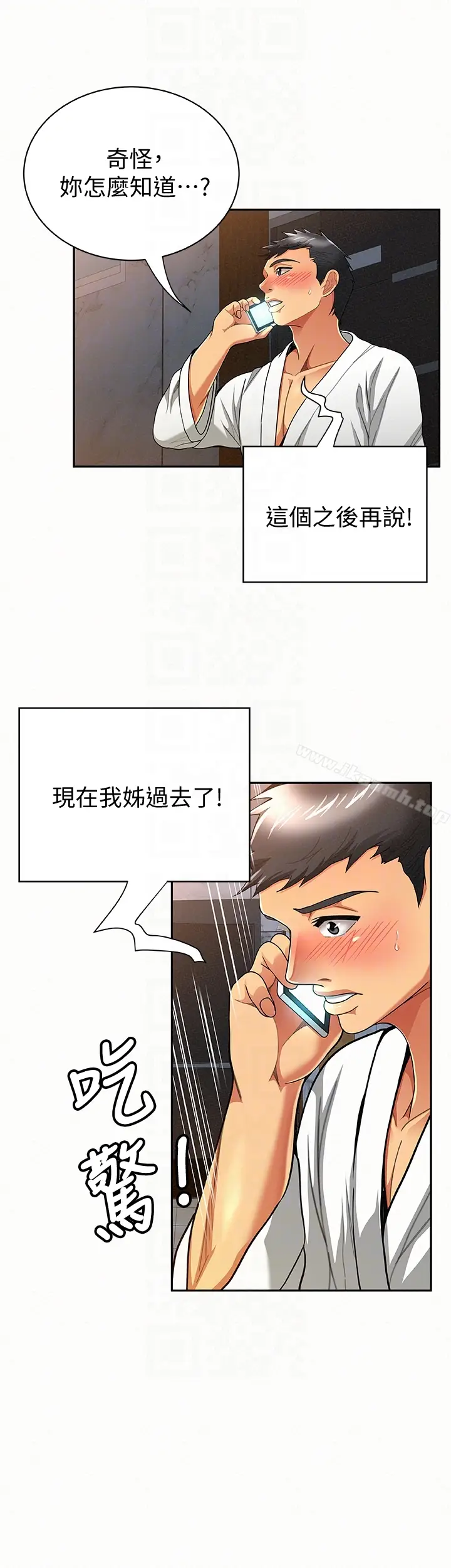 漫画《报告夫人》第34话第25张图