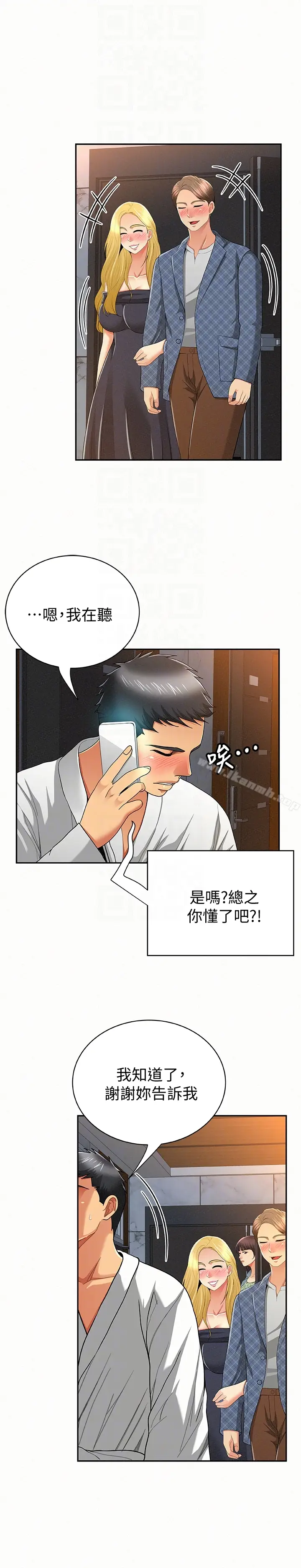 漫画《报告夫人》第34话第27张图